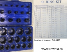 Комплект манжет (синий набор)  0X9-00032099