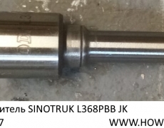 Распылитель SINOTRUN L368PBB JK	(5405937)