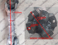 Вал карданный HOWO 2015 межосевой 630 мм фланец-165 крестовина52 отв.4 (5410099) WG9014310126