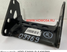 Кронштейн КПП F3000 R 5409769