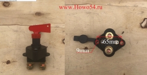 Выключатель массы HOWO Euro3 SORL (5412660) 37030030020 WG9725764001