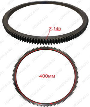 Венец маховика WP6G 145зубьев D-400мм 546140 614020009