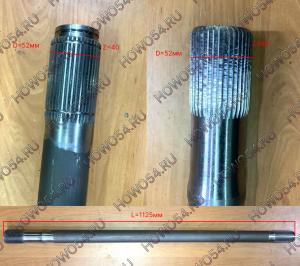 Полуось левая (L=1125мм) (мост MCP16) HOWO T5G 5424625 712W35502-0189