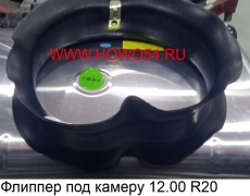 Флиппер под камеру 12.00 R20 (5412235)