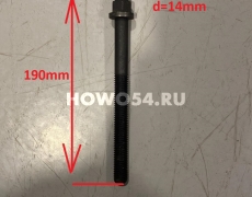 Болт головки блока WEICHAI DEUTZ TD226B-6G/WP6G125E22 14*190 5420233 13037379/13054252