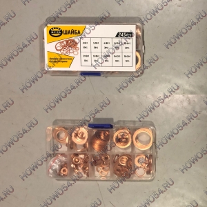 Комплект медных шайб 245pcs 5405439