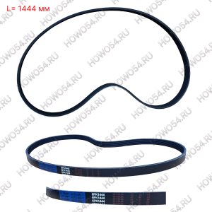Ремень 6PK1444 Weichai WP13.480E501 (тягач) Shacman X6000 548987 1007978987