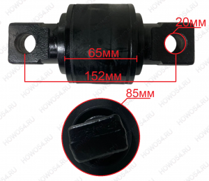 Сайлентблок для тяги реактивной (резина) 85*65*152 548565