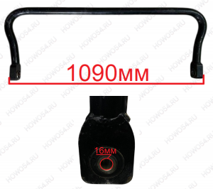 Стабилизатор передний SHAANXI X3000 ШАНКСИ ШАКМАН 548021 DZ97259680121