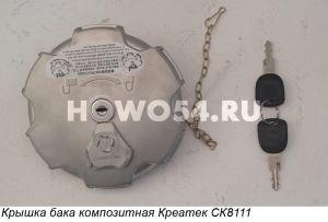 Крышка бака композитная Креатек CK8111 CK9112550210-2