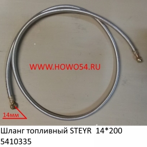 Шланг топливный STEYR  14*200 (5410335)