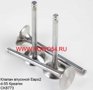 Клапан впускной Евро2 d-55 Креатек (CK8773) 612600050073；VG1560051001；VG1560050042