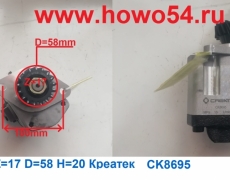 Насос ГУР 8*4 Z=17 D=58 H=20 Креатек CK8695