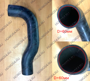 Патрубок радиатора HOWO T5G/SITRAK 5424715 YG9625530003