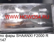 Стекло фары SHAANXI F2000 R (5415147)