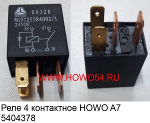 Реле 4 контактное HOWO A7 (5404378) WG9725584002/1