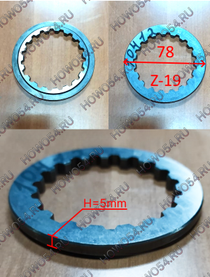Шайба КПП HW15710 вторичного вала зубчатая 15710/19710 5410412 AZ2229040073