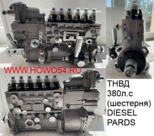 ТНВД 380л.с (шестерня) DIESEL PARDS DPT-5480457