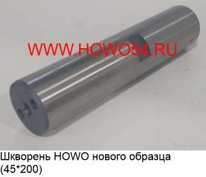 Шкворень HOWO нового образца Палец AZ9100413045