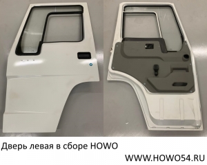 Дверь левая в сборе HOWO 5400623 AZ1642210001A