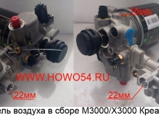 Осушитель воздуха в сборе M3000/X3000 Креатек CK3030