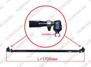 Тяга рулевая поперечная SHACMAN SHAANXI X6000 ШАКМАН ШАНКСИ Х6000 540640 HD90009430086