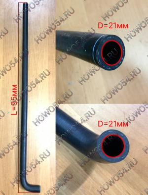 Патрубок расширительного бочка HOWO T5G/C7H 5425202 YG9625530014