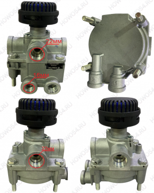 Клапан ускорительный SHACMAN F3000/X3000 ШАНКСИ ШАКМАН Креатек CK3536 DZ95259360106