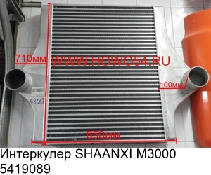 Интеркулер SHAANXI M3000