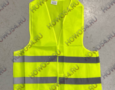 Жилет светоотражающий 5430622