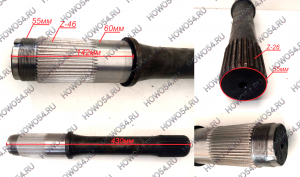 Вал проходной HOWO T5G MCP16 5424587 712W35604-0029