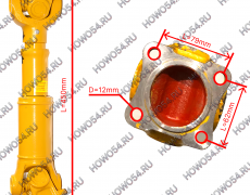 Вал карданный промежуточный (L=45) XCMG ZL30G ХЦМГ ЗЛ30Г 5413364 Z3G.4.3