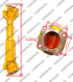 Вал карданный промежуточный (L=45) XCMG ZL30G ХЦМГ ЗЛ30Г 5413364 Z3G.4.3