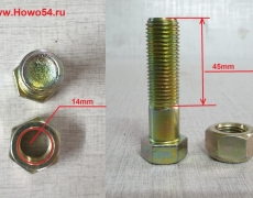 Болт карданного вала с гайкой М14*45  5400135\06871 Q151C1445