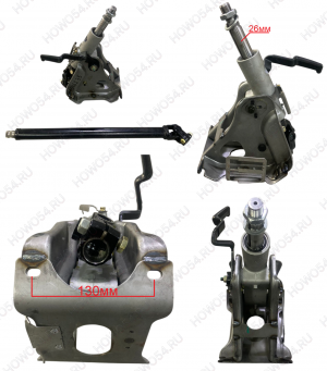 Колонка рулевая в сборе HOWO TX ХОВО 546235 711W46113-6235