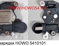 Реле зарядки HOWO (5410101) 1095094002