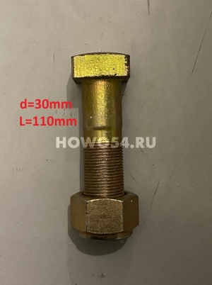 Болт крепления моста XCMG ZL50G 30*110 5406864	30*110