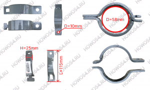 Хомут трубы крепления ретардера SITRAK C7H СИТРАК С7Ш 540697/540698 YZ972553000697/YZ972553000698