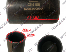 Втулка колодки тормозной задней SHAANXI HANDE NORD BENZ FAW ШАНКСИ ШАКМАН НОРД БЕНЗ ФАВ 290 30*34*48 Креатек CK4108 WG9761450151