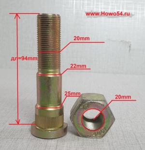 Шпилька колеса XCMG ZL50G заднего 25*22*20*92 5406158	