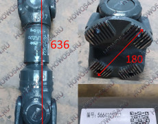 Вал карданный BB 6x6 основной (LF200) L=636 180х4 крест 68 BEIFANG BENCHI 5420559 5664101002