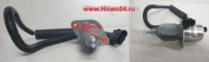 Клапан остановки двигателя Weichai WD10.200 5403637 612600180175