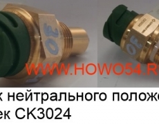 Датчик нейтрального положения Креатек	CK3024	WG2209280022