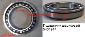 Подшипник шариковый 6018N (5401947/6018N) 50118/6018N