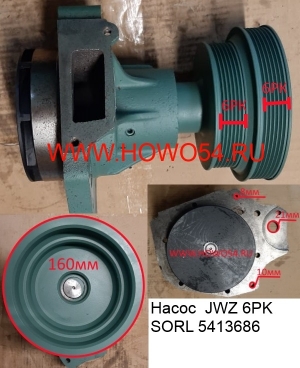 Насос  JWZ 6PK SORL 13686 1307ZQ0002/VG1062060010 SORL