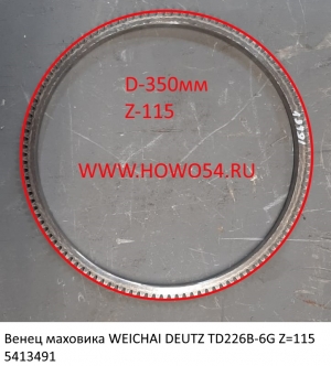 Венец маховика WEICHAI DEUTZ TD226B-6G Z=115 (5413491) 12166719