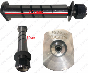 Палец качели полуприцепа 50мм 5403822 50*215mm