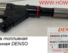 Форсунка топливная электронная DENSO DENSO80017