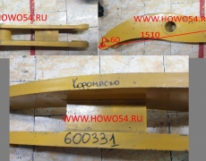 Коромысло XCMG ZL30G / LW300 252600331