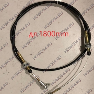 Трос акселератора XСMG ZL30 1.8м 5470563